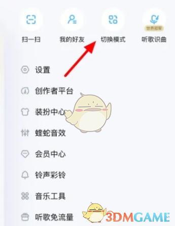 酷狗铃声如何开启免费模式