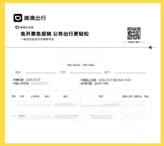 滴滴付钱了但是找不到订单