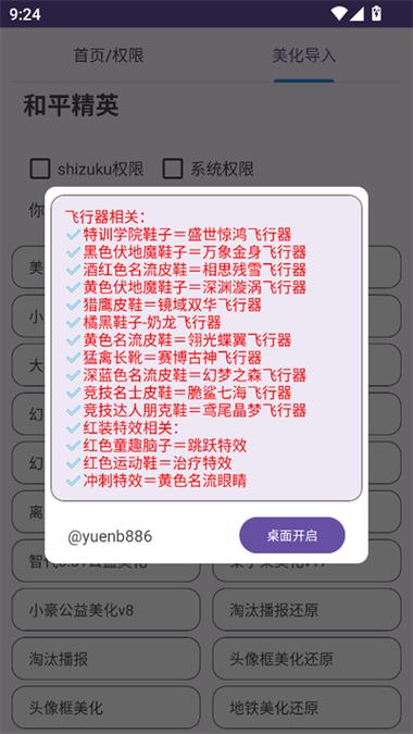 和平精英美化包助手免费永久会员兑换码游戏截图