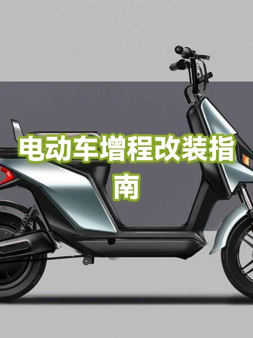 电动车改装摩托车教程