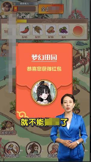 梦幻田园红包版重置版游戏截图