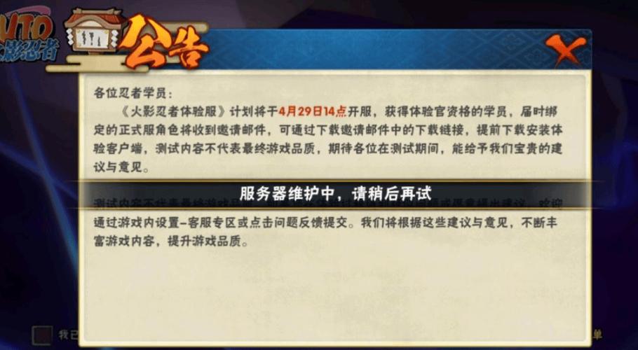 火影忍者游戏体验服申请