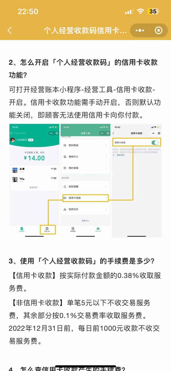 微信收款默认为零钱通要怎么改