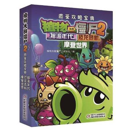 植物大战僵尸2内购大全彩色版游戏截图