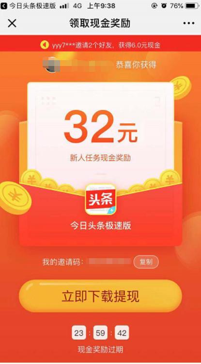 今日头条极速版 金币黑色老版游戏截图