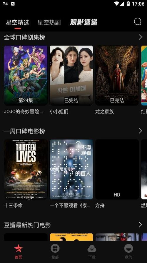 星空影视app官方免费下载全解锁版游戏截图