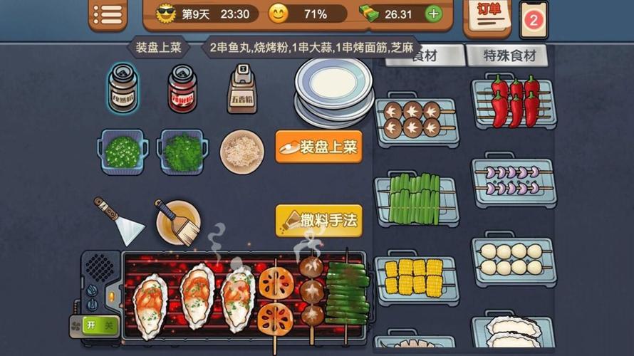 我的烧烤摊红包版无广告游戏截图