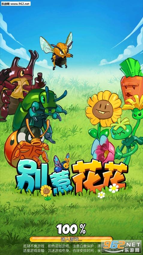 别惹花花游戏无广告无卡密游戏截图