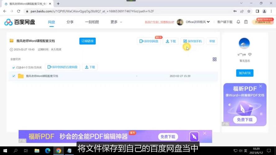 百度网盘怎么下载到本地