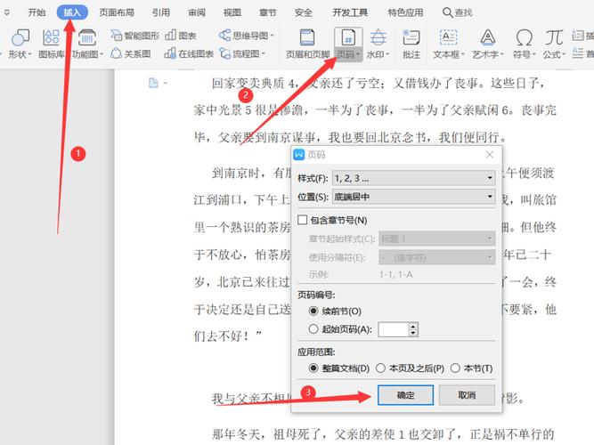 word文档怎么调整格式排版