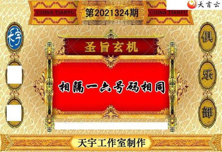 天宇多字和值谜福彩3d图谜缩略图