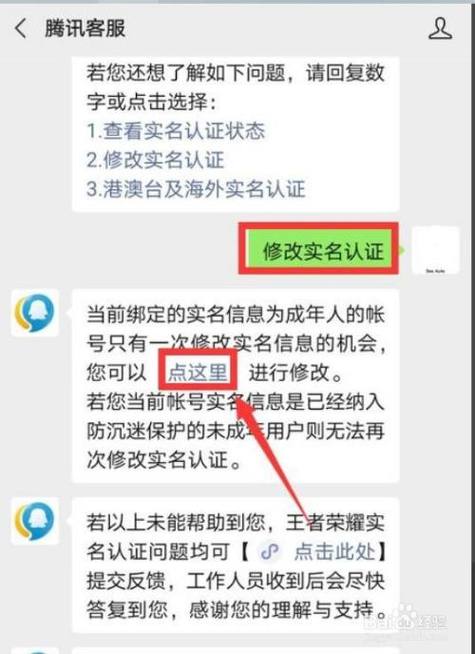 王者荣耀qq区怎样更改实名认证信息
