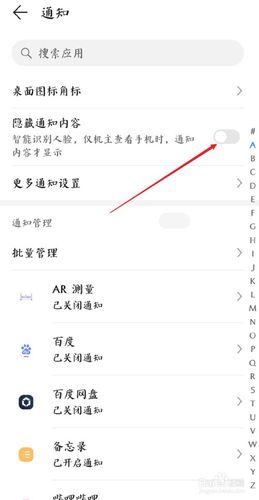 华为手机来短信不显示内容怎么设置
