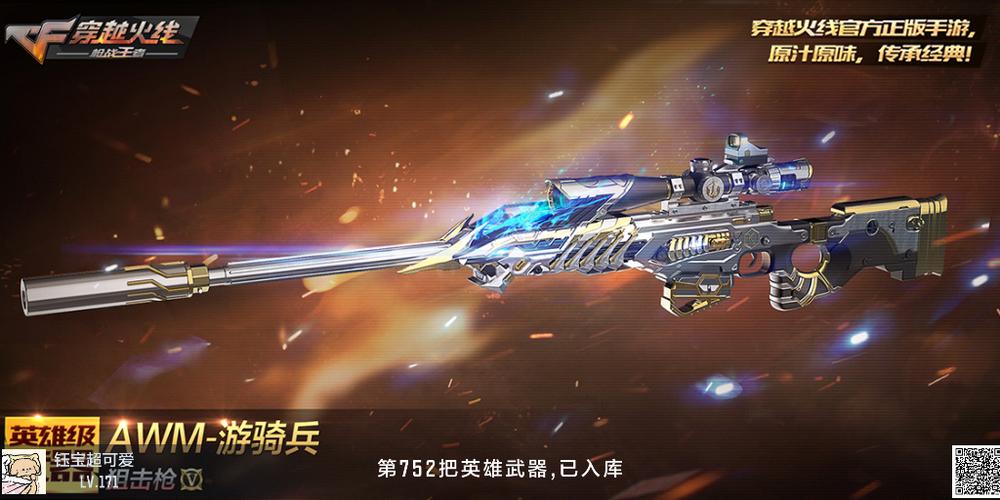 CF最贵的枪第一名