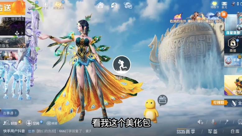 和平精英皮肤美化包下载app去广告安卓版游戏截图