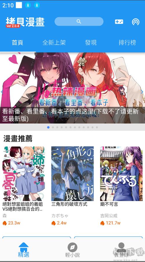 拷贝漫画繁体字下载安装光环加速版游戏截图