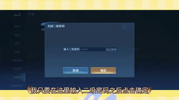 二级密码强制解除