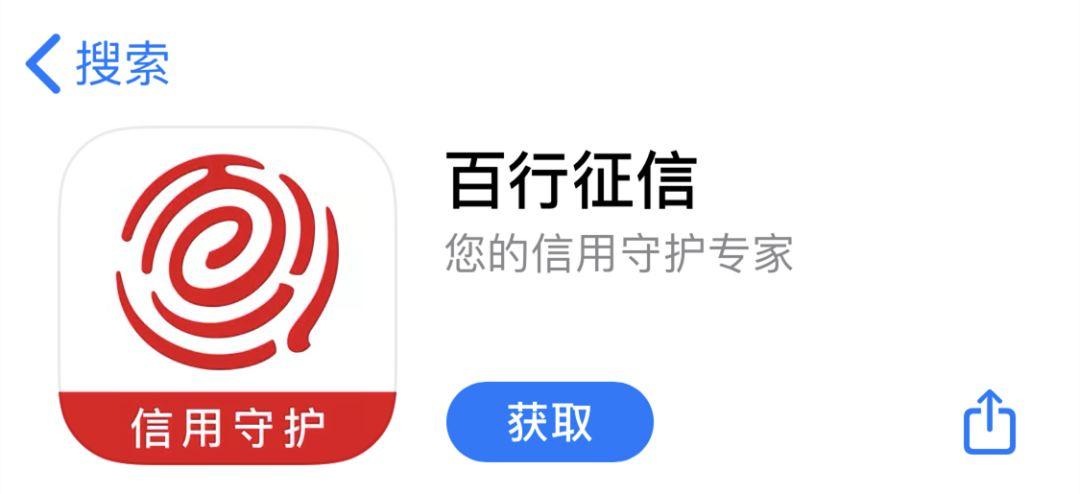 百行征信app下载官网安卓版