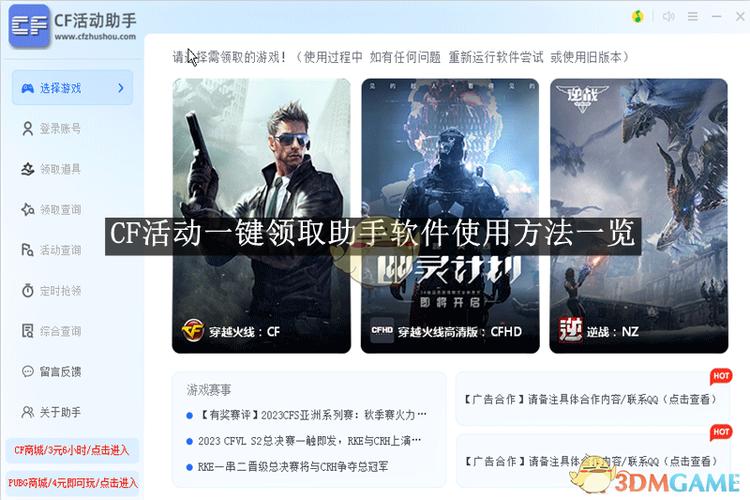 cf活动助手一键领取下载黄化版游戏截图
