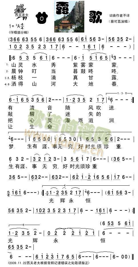甘露歌曲
