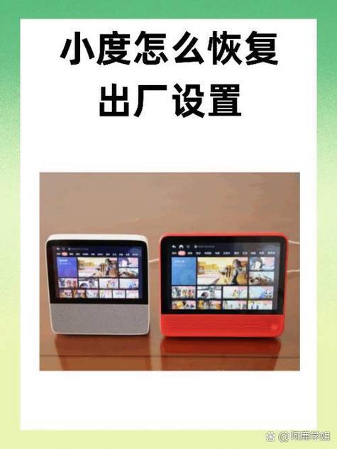小度在家1c恢复出厂设置方法