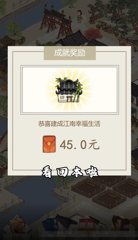 江南幸福生活缩略图