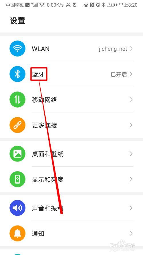 手机蓝牙设置在哪里
