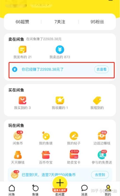 闲鱼怎么兼职