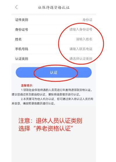 内蒙古退休人员认证怎么认证