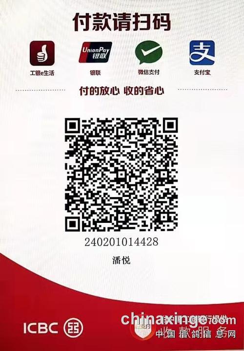 工行e支付收款码语音播报