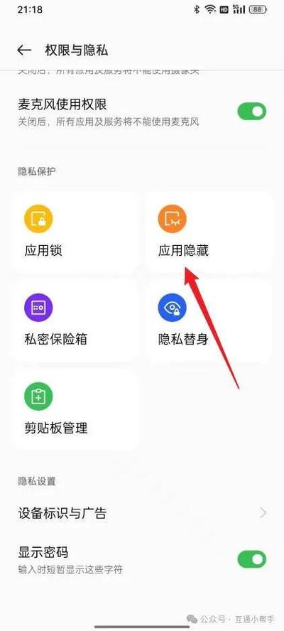 OPPO怎么看隐藏软件