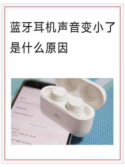 手机耳机拔出后声音变小