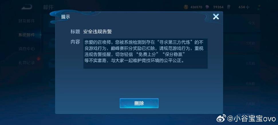 王者荣耀被系统检测代打