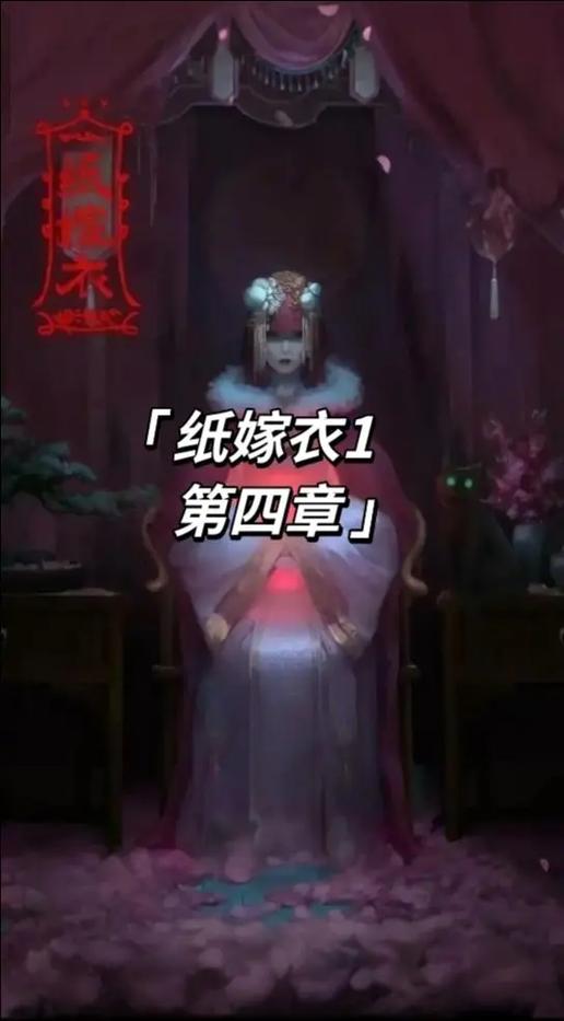 纸嫁衣3游戏攻略无限铜钱游戏截图
