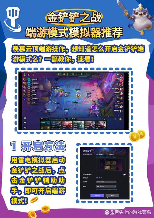 金铲铲辅助科技(免费)app游戏截图