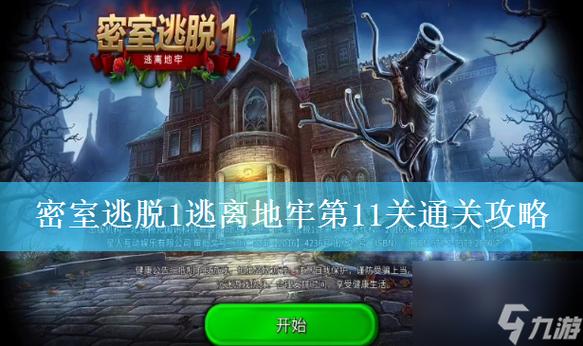 文字密室逃脱第8关怎么过关