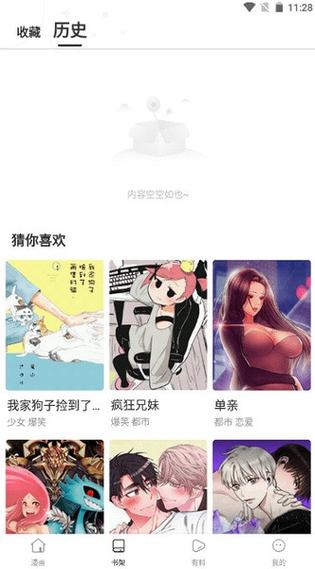 漫蛙漫画(网页入口)_漫蛙manwa官网版下赚红包版游戏截图