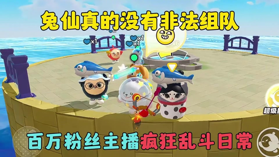 超燃竞技场兔仙