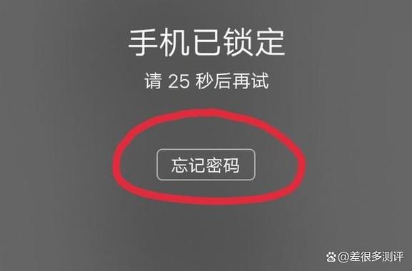 忘记锁屏密码如何打开手机