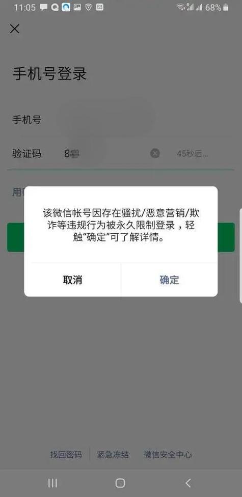 微信解封失败算次数吗