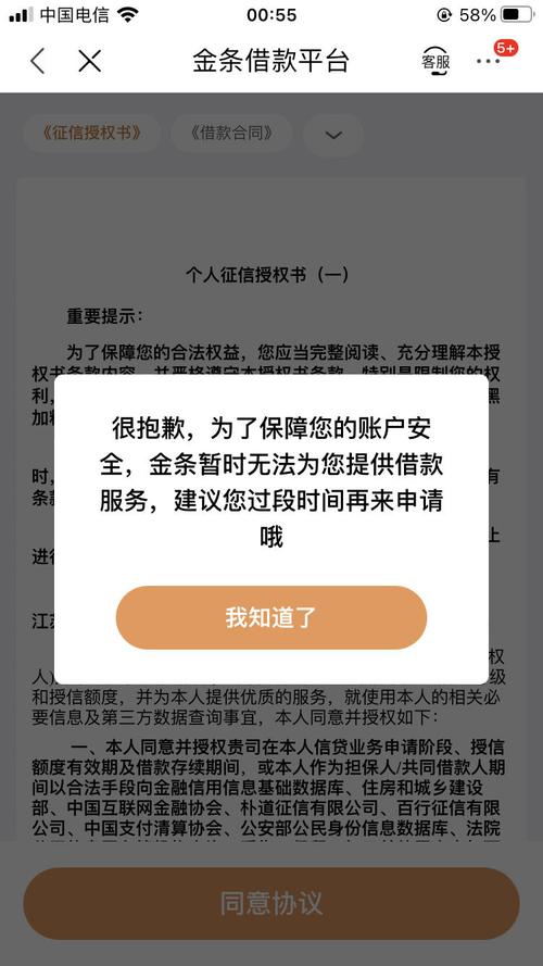 京东金条借款骗术详解