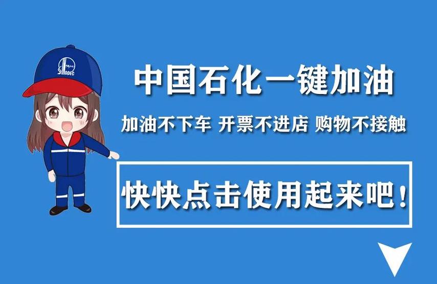 中国石化加油卡充值卡怎么用