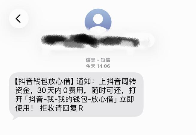 抖音里放心借安全吗