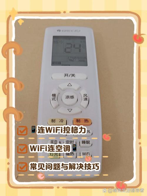 空调遥控器上wifi是什么意思