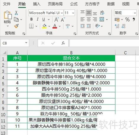 excel表格提取自己需要信息