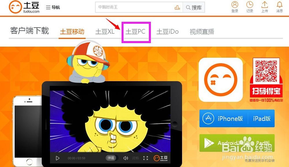 土豆网app下载安装缩略图