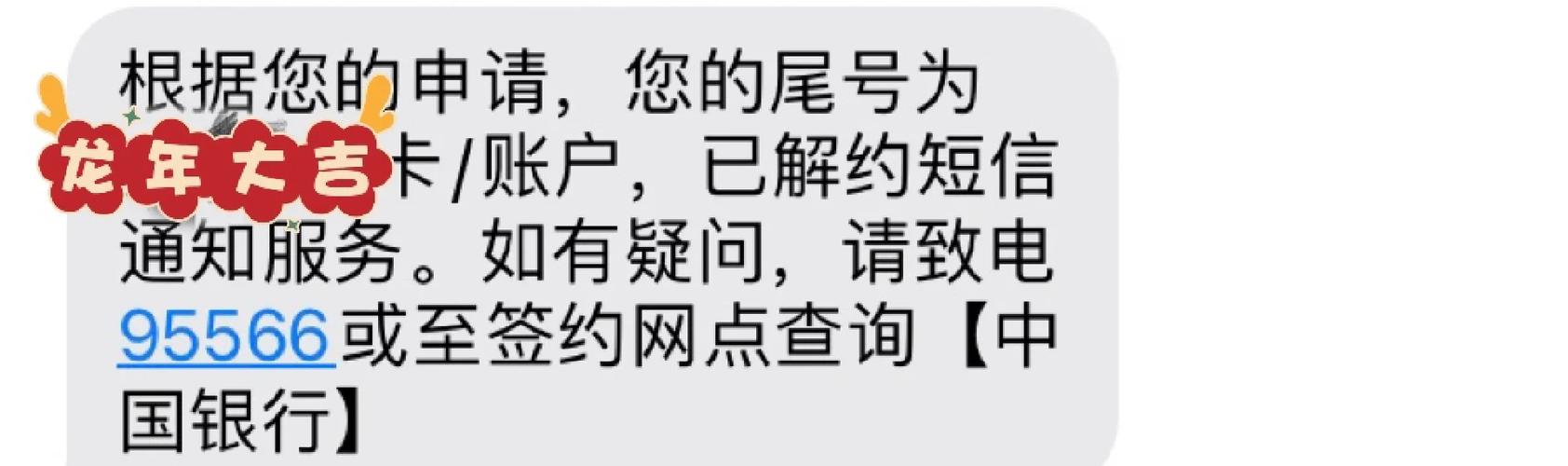 银行卡提醒短信怎么取消