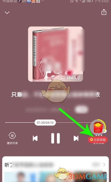 喜马拉雅听书给金币吗