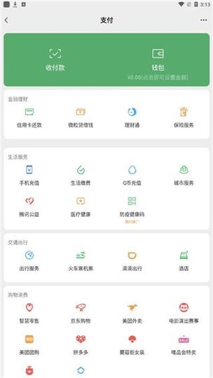 微信零钱模拟生成器安装免广告游戏截图