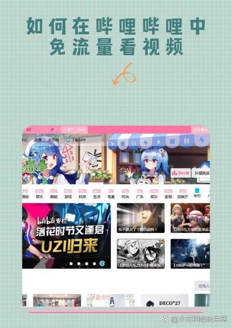 哔哩哔哩免流量服务怎么激活